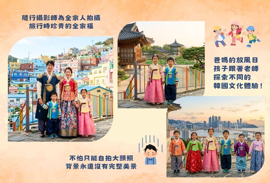 2026暑期海外親子團-韓國釜山 