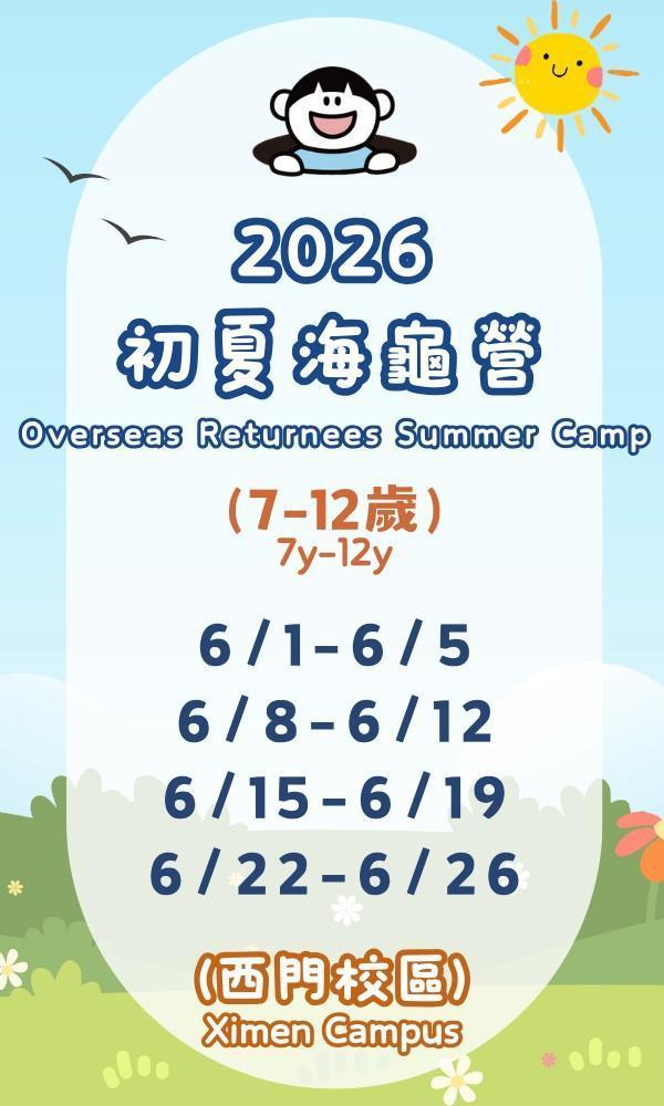 Registration Opens: 3/6 13:00 (GMT+8) 海龜營,台北營隊,新北營隊,兒童營隊,運動冬令營,運動夏令營,天母石牌北投,新莊五股,萬華中正板橋