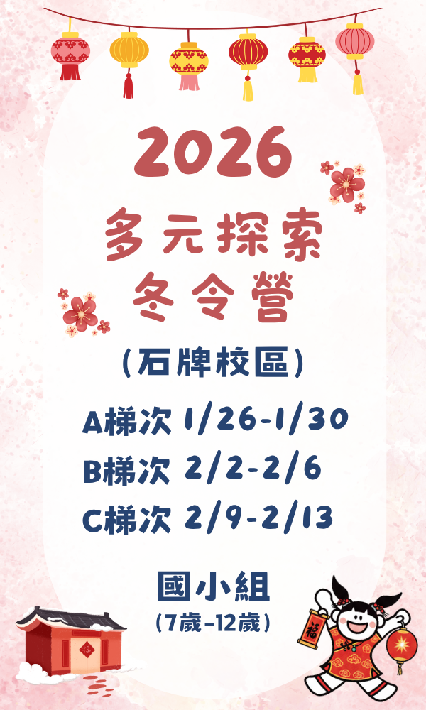 10/17（五）22:00開放報名 台北夏令營/台北營隊/新北營隊/兒童營隊/運動冬令營/運動夏令營/天母石牌北投/新莊五股/萬華中正板橋