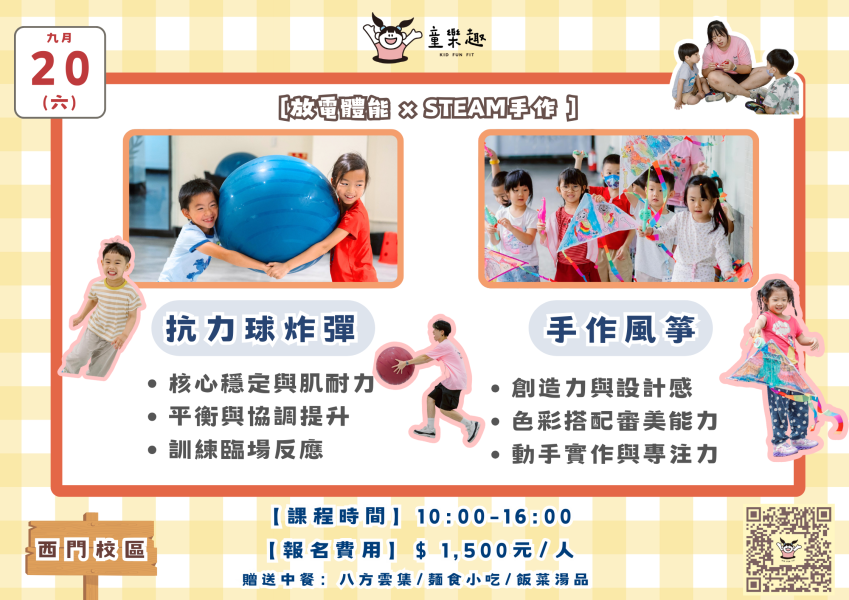 『北護西門』九月份週末放風班(4-10歲) 週末活動、週末課程、海歸營隊、台北營隊,新北營隊,兒童營隊,運動冬令營,運動夏令營,天母石牌北投,新莊五股,萬華中正板橋