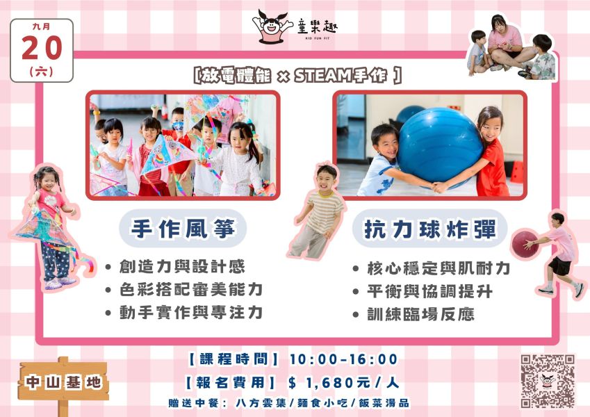 『中山基地』九月份週末放風班(7-12歲) 週末活動、週末課程、海歸營隊、台北營隊,新北營隊,兒童營隊,運動冬令營,運動夏令營,天母石牌北投,新莊五股,萬華中正板橋