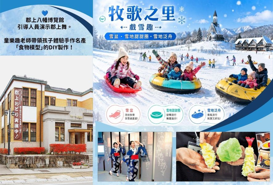2027冬季海外親子團-日本名古屋(已額滿,需候補) 