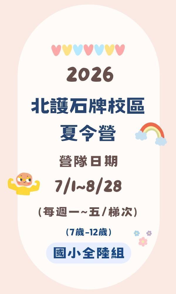 4/10（五）22:00開放報名 台北夏令營/台北營隊/新北營隊/兒童營隊/運動冬令營/運動夏令營/天母石牌北投/新莊五股/萬華中正板橋