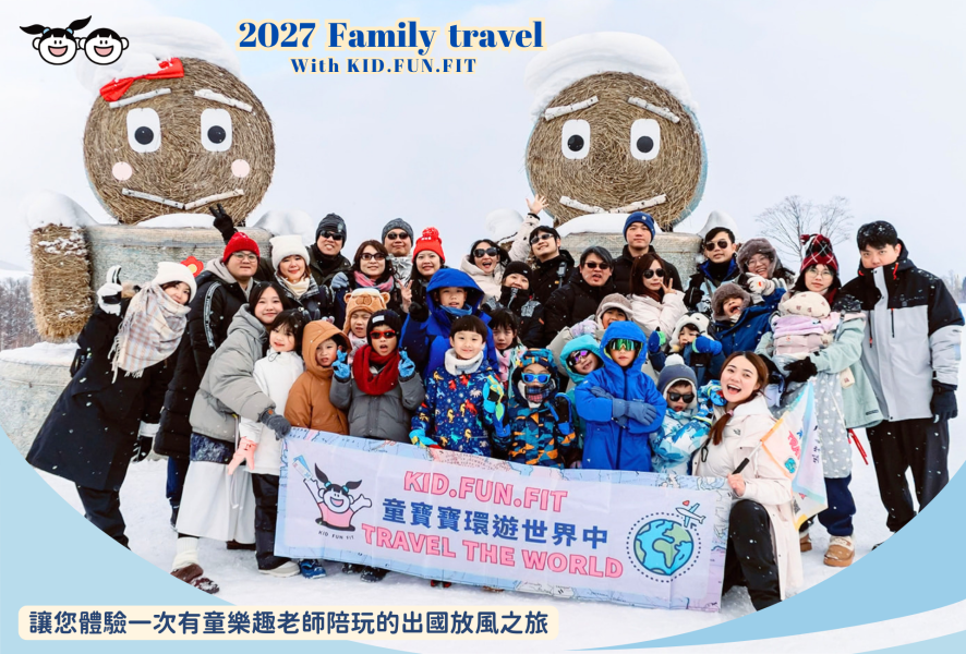 2027冬季海外親子團-日本名古屋(已額滿,需候補) 