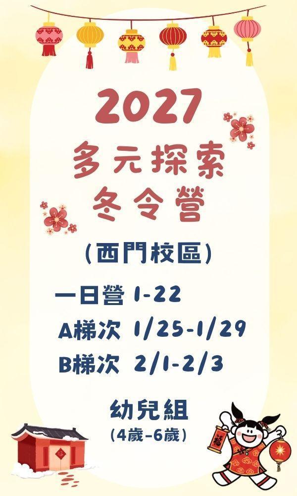 10/7 22:00開放報名 台北夏令營/台北營隊/新北營隊/兒童營隊/運動冬令營/運動夏令營/天母石牌北投/新莊五股/萬華中正板橋