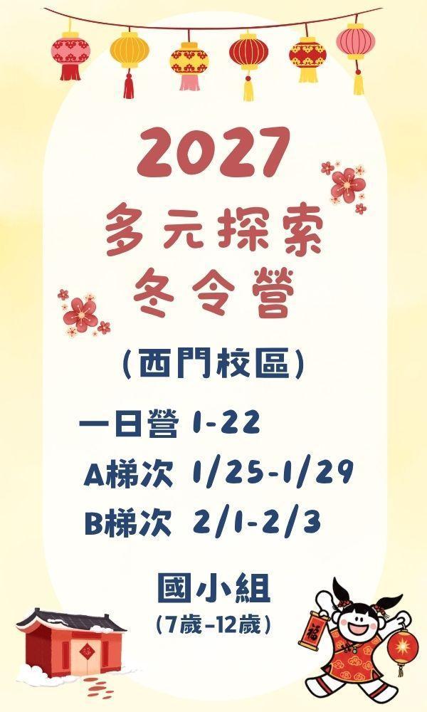10/7 22:00開放報名 台北夏令營/台北營隊/新北營隊/兒童營隊/運動冬令營/運動夏令營/天母石牌北投/新莊五股/萬華中正板橋