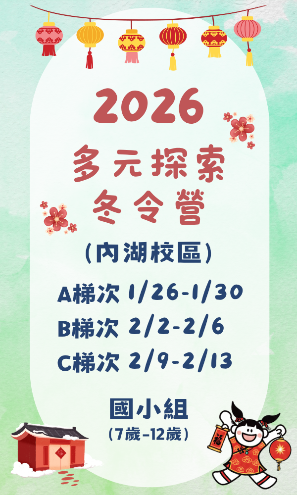 10月底發佈簡章，敬請期待 台北夏令營/台北營隊/新北營隊/兒童營隊/運動冬令營/運動夏令營/天母石牌北投/新莊五股/萬華中正板橋