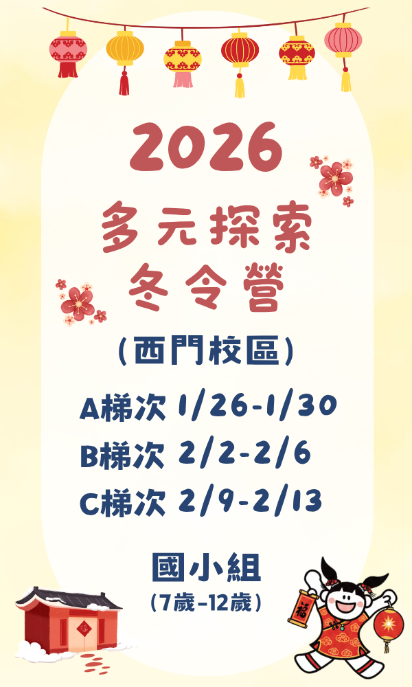 10/17（五）22:00開放報名 台北夏令營/台北營隊/新北營隊/兒童營隊/運動冬令營/運動夏令營/天母石牌北投/新莊五股/萬華中正板橋