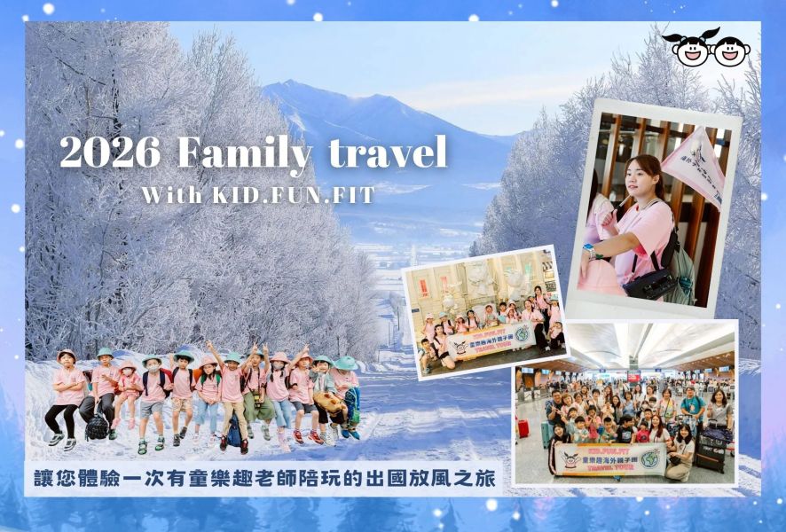 2026海外親子團-北海道 