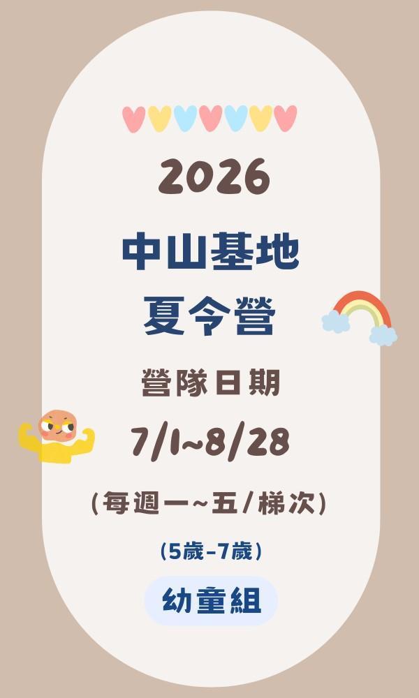 4/10（五）22:00開放報名 台北夏令營/台北營隊/新北營隊/兒童營隊/運動冬令營/運動夏令營/天母石牌北投/新莊五股/萬華中正板橋