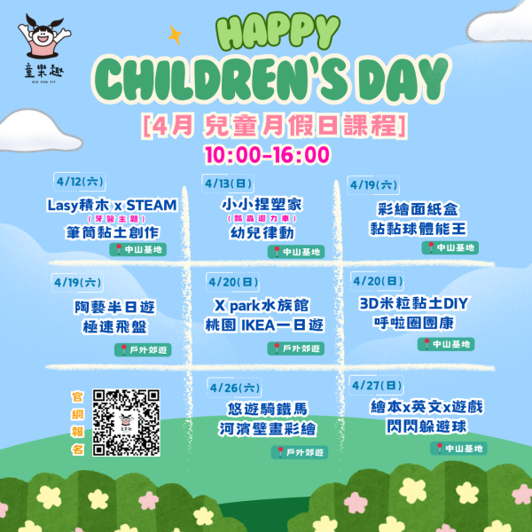 四月份週末『戶外郊遊日』 週末活動、週末課程、海歸營隊、台北營隊,新北營隊,兒童營隊,運動冬令營,運動夏令營,天母石牌北投,新莊五股,萬華中正板橋