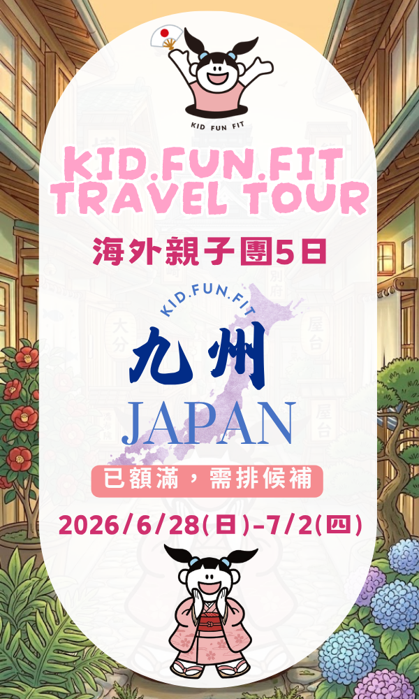 2026暑期海外親子團-日本九州 