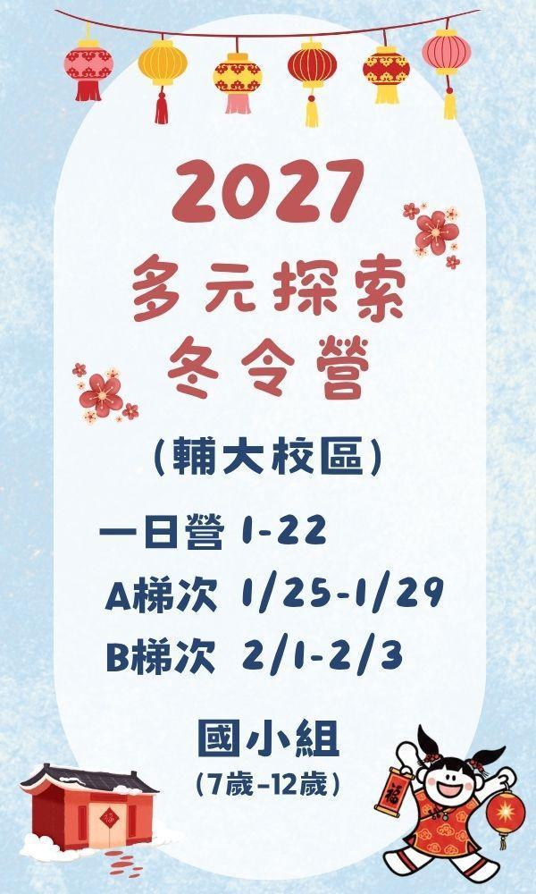 10/7 22:00開放報名 台北夏令營/台北營隊/新北營隊/兒童營隊/運動冬令營/運動夏令營/天母石牌北投/新莊五股/萬華中正板橋
