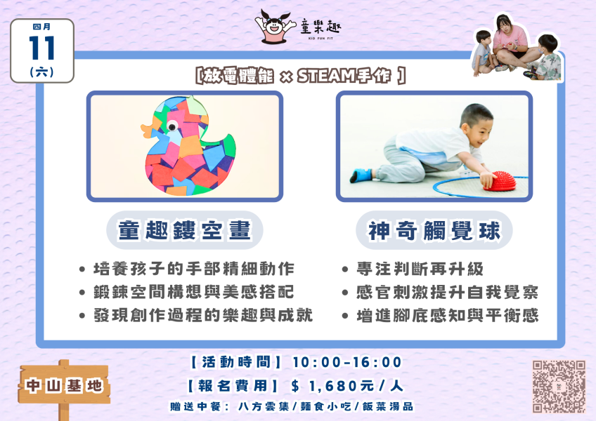 『中山基地』四月份週末放風活動(4-8歲) 週末活動、週末課程、海歸營隊、台北營隊,新北營隊,兒童營隊,運動冬令營,運動夏令營,天母石牌北投,新莊五股,萬華中正板橋