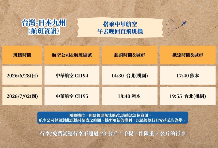 2026暑期海外親子團-日本九州 