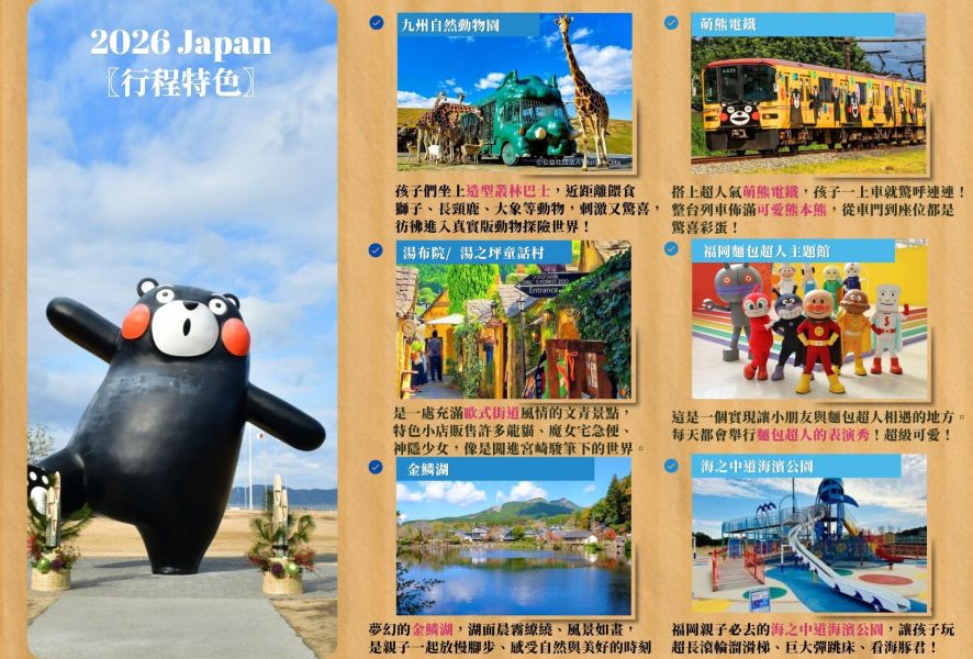2026暑期海外親子團-日本九州 