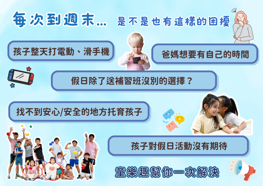 『中山基地』三月份週末放風活動(4-8歲) 週末活動、週末課程、海歸營隊、台北營隊,新北營隊,兒童營隊,運動冬令營,運動夏令營,天母石牌北投,新莊五股,萬華中正板橋