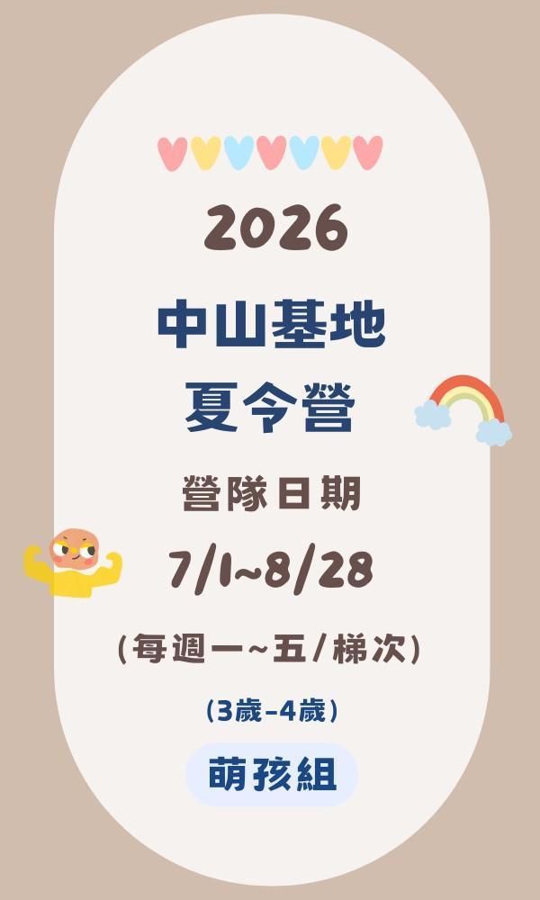 4/10（五）22:00開放報名 台北夏令營/台北營隊/新北營隊/兒童營隊/運動冬令營/運動夏令營/天母石牌北投/新莊五股/萬華中正板橋