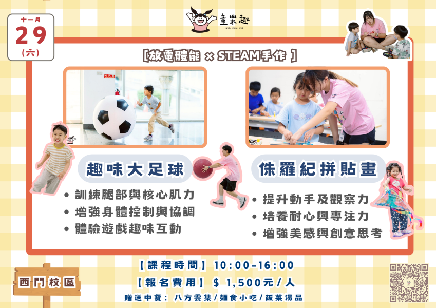 『北護西門』十一月份週末放風班(4-10歲) 週末活動、週末課程、海歸營隊、台北營隊,新北營隊,兒童營隊,運動冬令營,運動夏令營,天母石牌北投,新莊五股,萬華中正板橋