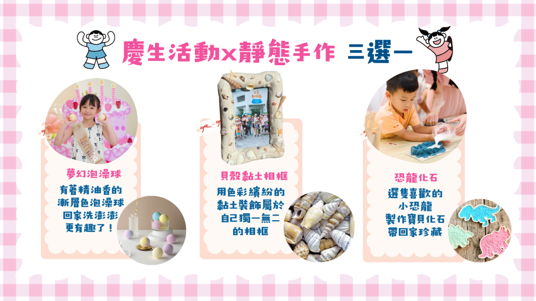 童樂趣生日派對包場方案 