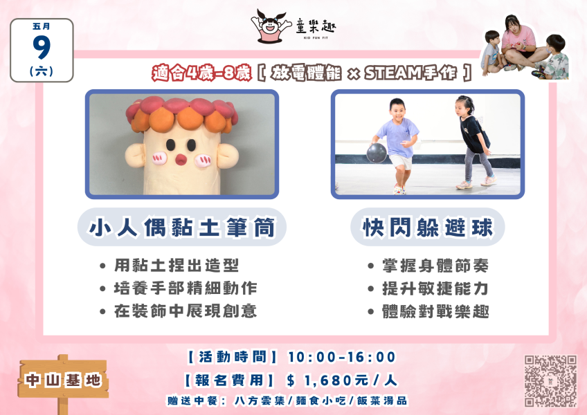 『中山基地』五月份週末放風活動(3-8歲) 週末活動、週末課程、海歸營隊、台北營隊,新北營隊,兒童營隊,運動冬令營,運動夏令營,天母石牌北投,新莊五股,萬華中正板橋