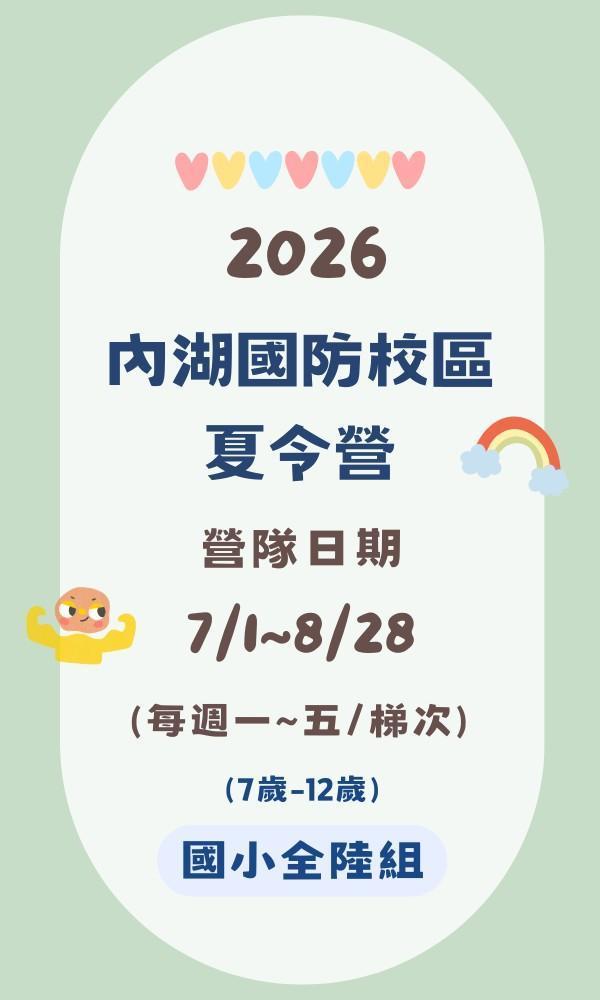 4/10（五）22:00開放報名 台北夏令營/台北營隊/新北營隊/兒童營隊/運動冬令營/運動夏令營/天母石牌北投/新莊五股/萬華中正板橋