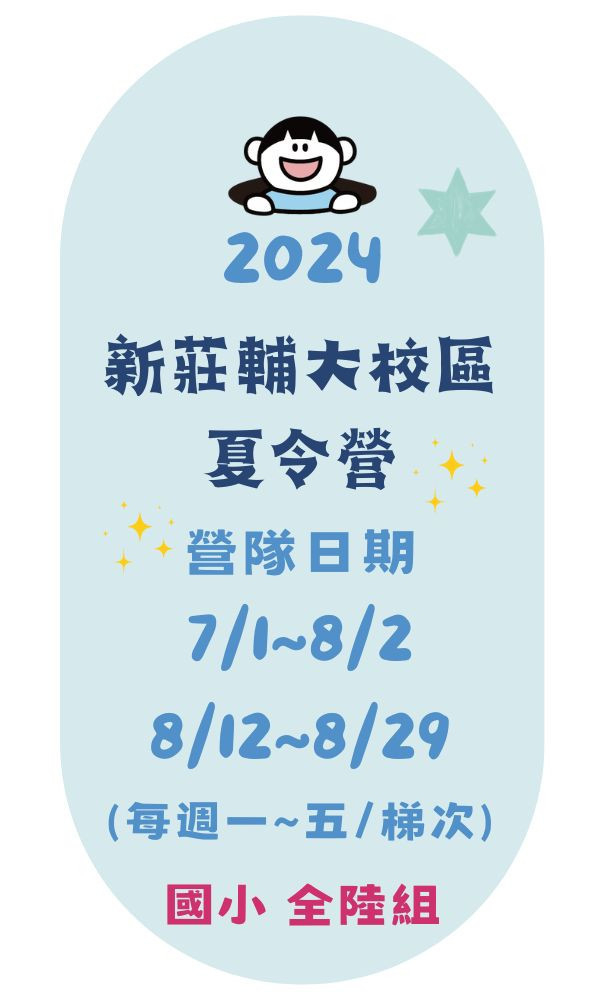 輔大校區-國小全陸組 (適合7-12歲) 台北夏令營/台北營隊/新北營隊/兒童營隊/運動冬令營/運動夏令營/天母石牌北投/新莊五股/萬華中正板橋