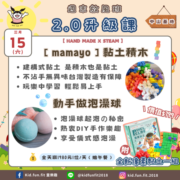 『中山基地』三月份週末2.0升級課程 週末活動、週末課程、海歸營隊、台北營隊,新北營隊,兒童營隊,運動冬令營,運動夏令營,天母石牌北投,新莊五股,萬華中正板橋