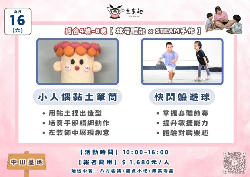 『中山基地』五月份週末放風活動(3-8歲) 週末活動、週末課程、海歸營隊、台北營隊,新北營隊,兒童營隊,運動冬令營,運動夏令營,天母石牌北投,新莊五股,萬華中正板橋