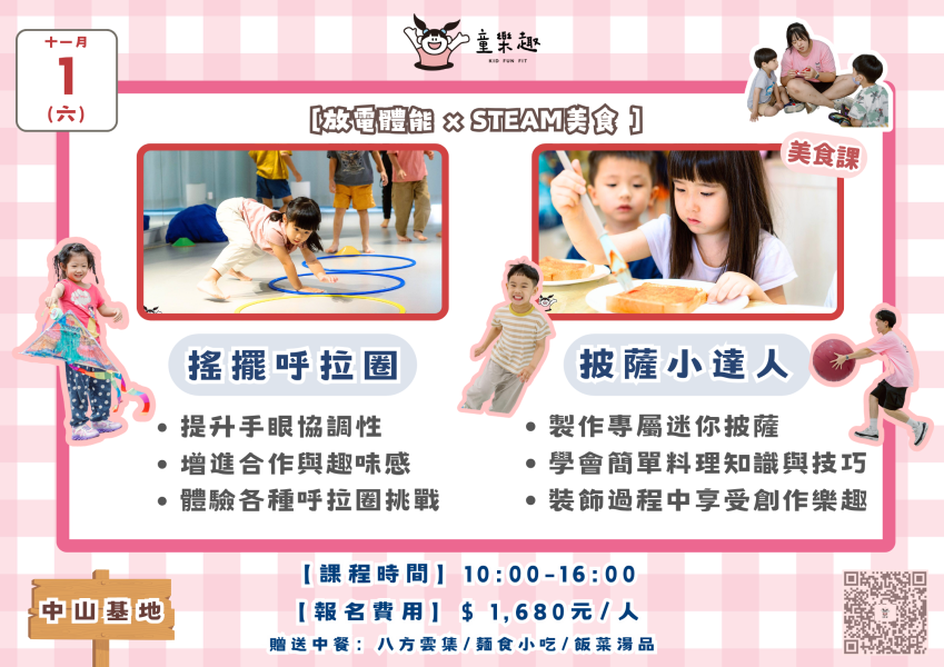『中山基地』十一月份週末放風班(4-8歲) 週末活動、週末課程、海歸營隊、台北營隊,新北營隊,兒童營隊,運動冬令營,運動夏令營,天母石牌北投,新莊五股,萬華中正板橋