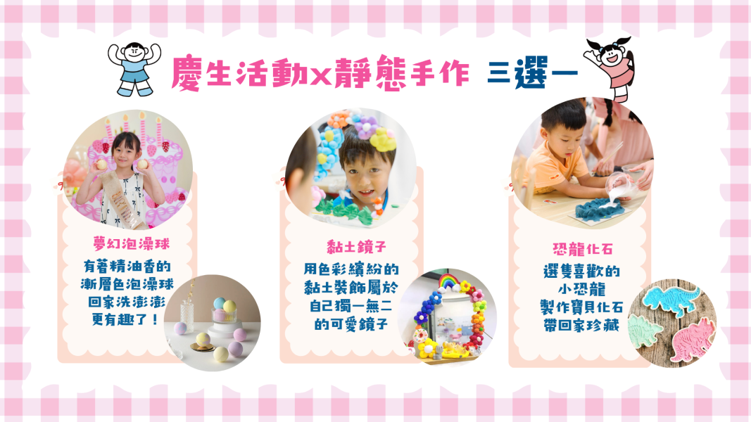 童樂趣生日派對包場方案 