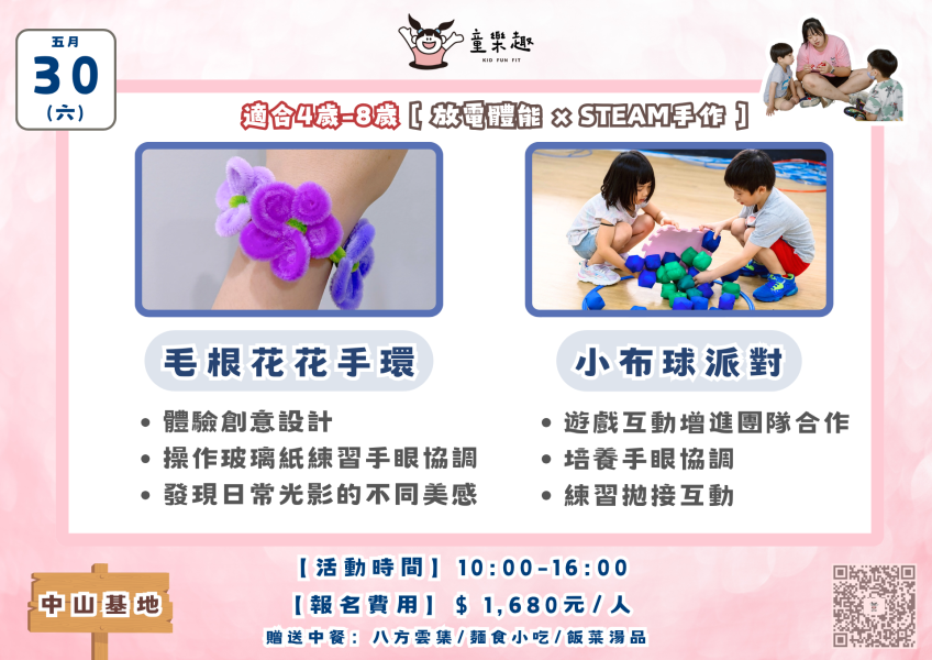 『中山基地』五月份週末放風活動(3-8歲) 週末活動、週末課程、海歸營隊、台北營隊,新北營隊,兒童營隊,運動冬令營,運動夏令營,天母石牌北投,新莊五股,萬華中正板橋