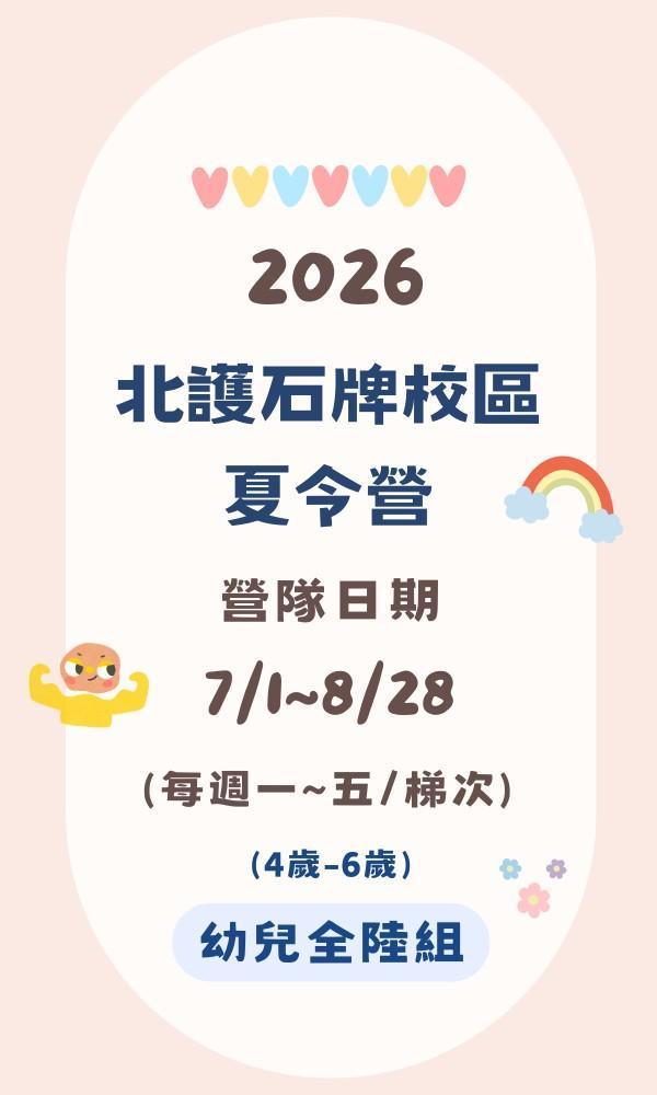 4/10（五）22:00開放報名 台北夏令營/台北營隊/新北營隊/兒童營隊/運動冬令營/運動夏令營/天母石牌北投/新莊五股/萬華中正板橋