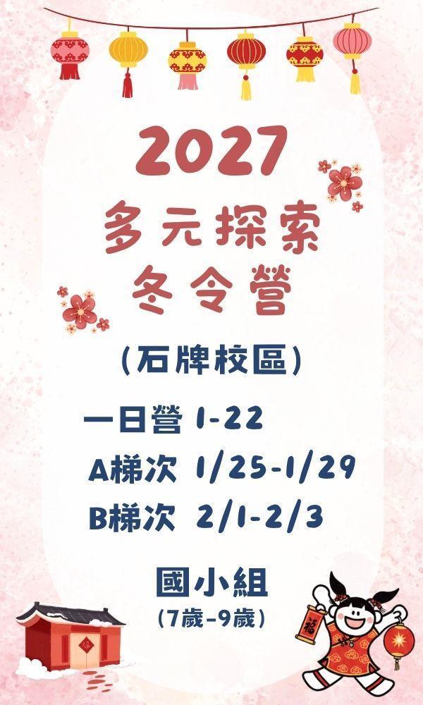 10/7 22:00開放報名 台北夏令營/台北營隊/新北營隊/兒童營隊/運動冬令營/運動夏令營/天母石牌北投/新莊五股/萬華中正板橋