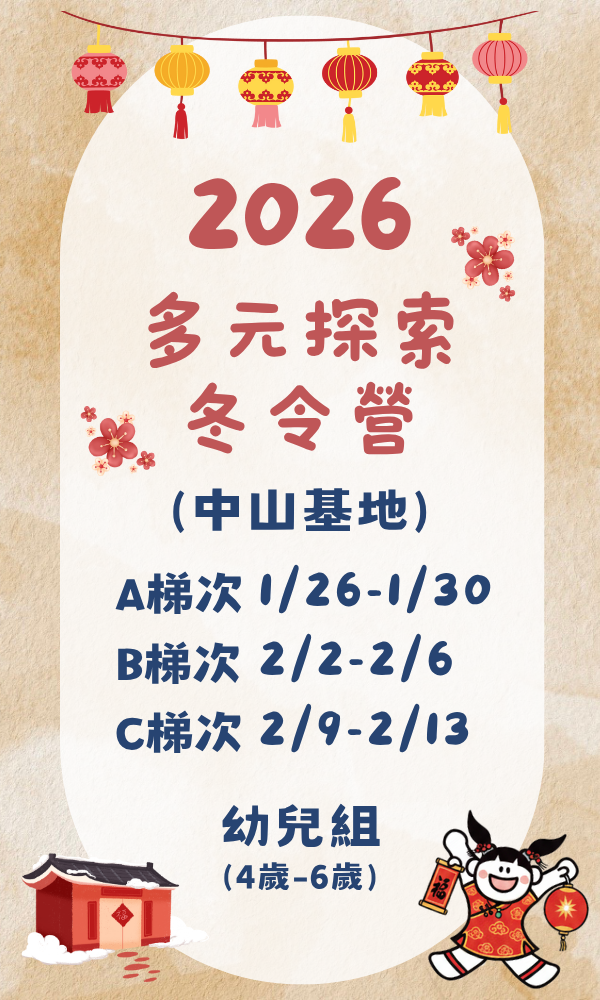10/17（五）22:00開放報名 台北夏令營/台北營隊/新北營隊/兒童營隊/運動冬令營/運動夏令營/天母石牌北投/新莊五股/萬華中正板橋