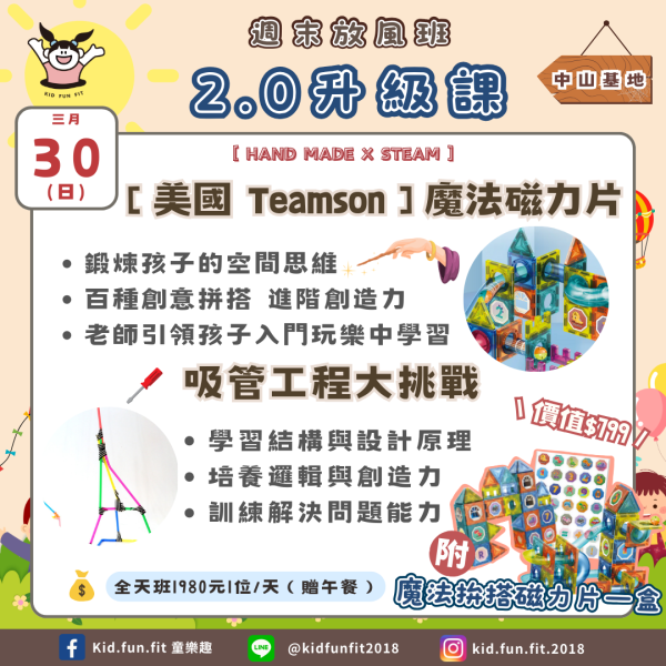 『中山基地』三月份週末2.0升級課程 週末活動、週末課程、海歸營隊、台北營隊,新北營隊,兒童營隊,運動冬令營,運動夏令營,天母石牌北投,新莊五股,萬華中正板橋