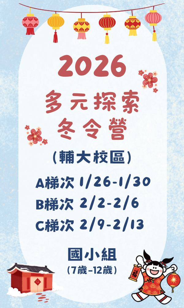 10/17（五）22:00開放報名 台北夏令營/台北營隊/新北營隊/兒童營隊/運動冬令營/運動夏令營/天母石牌北投/新莊五股/萬華中正板橋