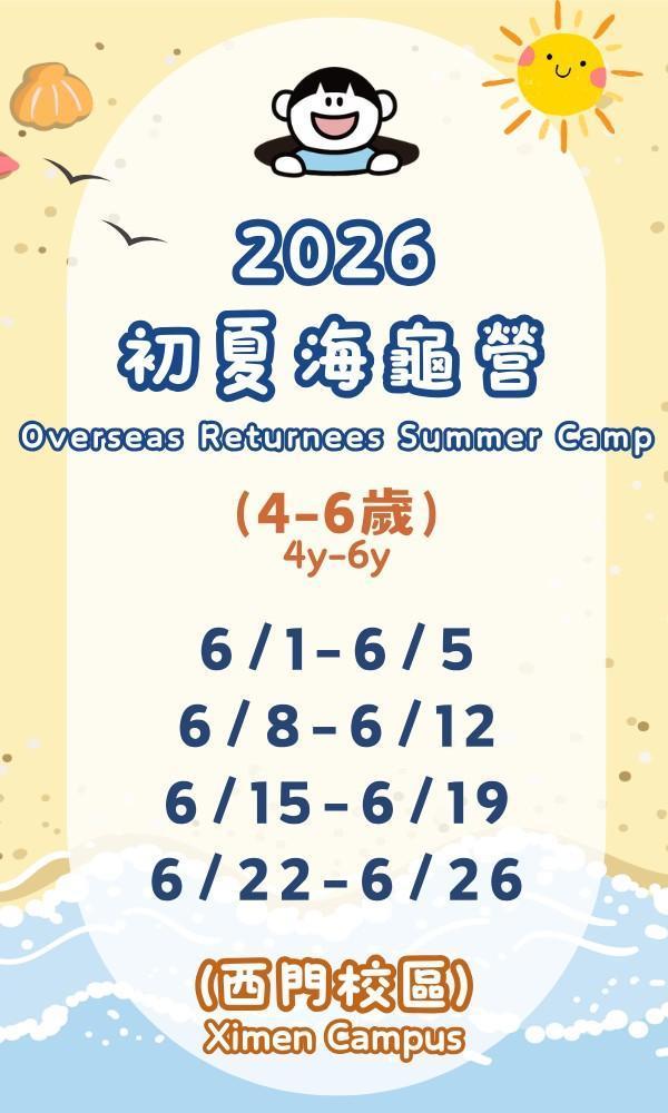 Registration Opens: 3/6 13:00 (GMT+8) 海龜營,台北營隊,新北營隊,兒童營隊,運動冬令營,運動夏令營,天母石牌北投,新莊五股,萬華中正板橋