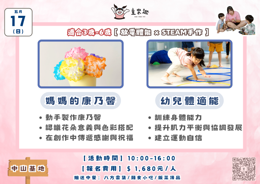 『中山基地』五月份週末放風活動(3-8歲) 週末活動、週末課程、海歸營隊、台北營隊,新北營隊,兒童營隊,運動冬令營,運動夏令營,天母石牌北投,新莊五股,萬華中正板橋