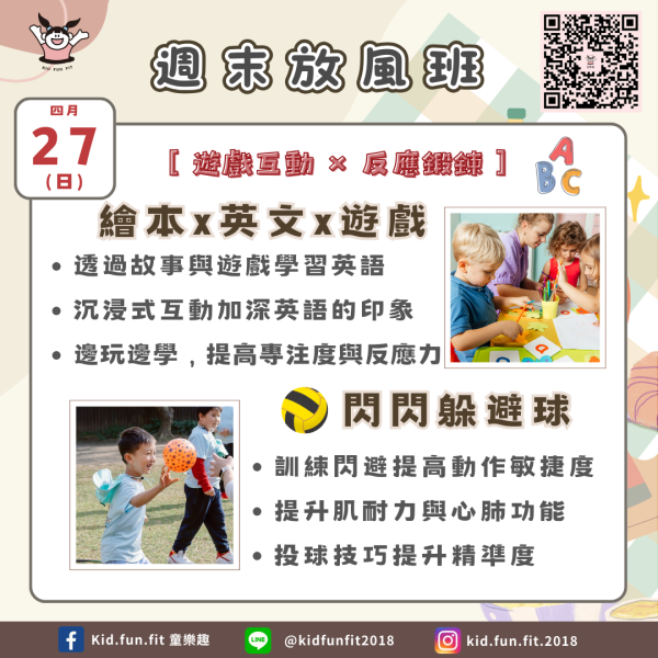 『中山基地』四月份週末放風班 週末活動、週末課程、海歸營隊、台北營隊,新北營隊,兒童營隊,運動冬令營,運動夏令營,天母石牌北投,新莊五股,萬華中正板橋