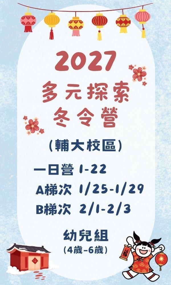 10/7 22:00開放報名 台北夏令營/台北營隊/新北營隊/兒童營隊/運動冬令營/運動夏令營/天母石牌北投/新莊五股/萬華中正板橋