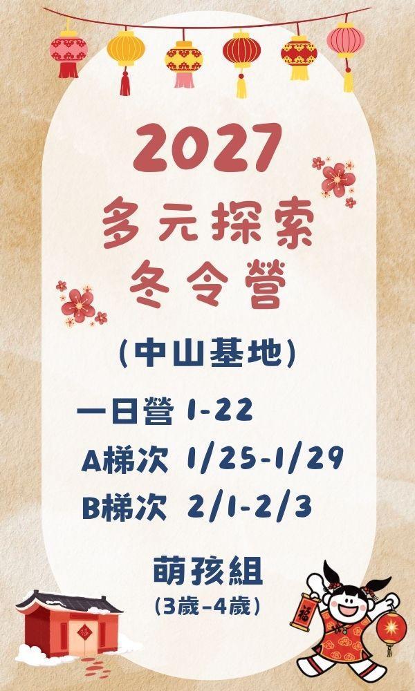 10/7 22:00開放報名 台北夏令營/台北營隊/新北營隊/兒童營隊/運動冬令營/運動夏令營/天母石牌北投/新莊五股/萬華中正板橋