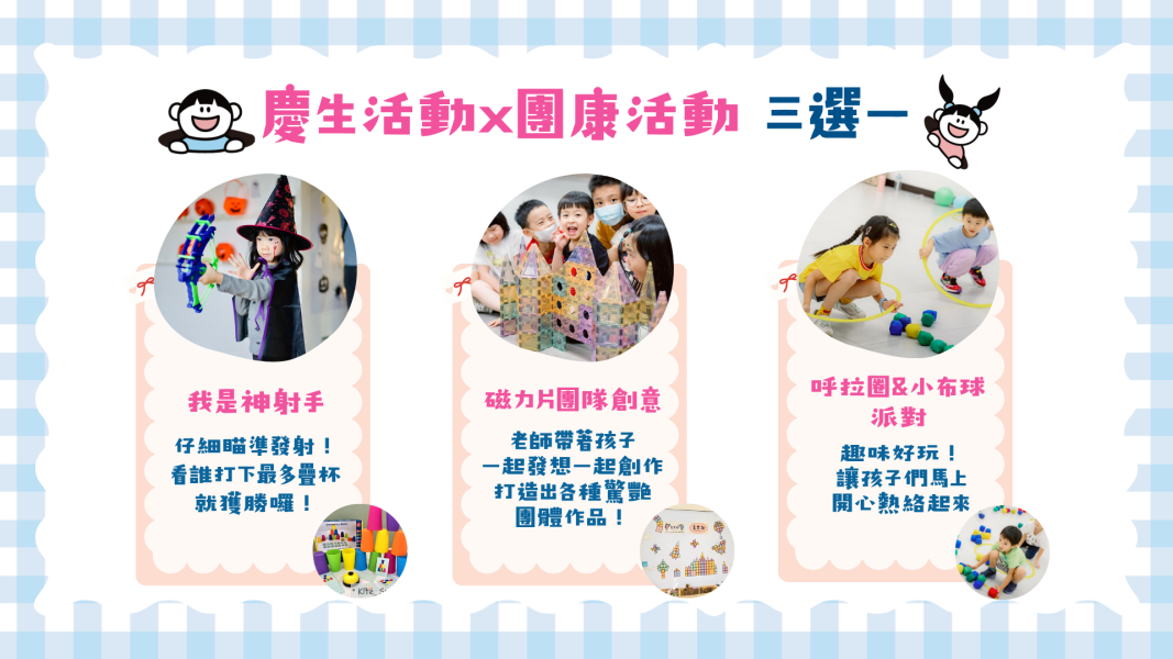 童樂趣生日派對包場方案 