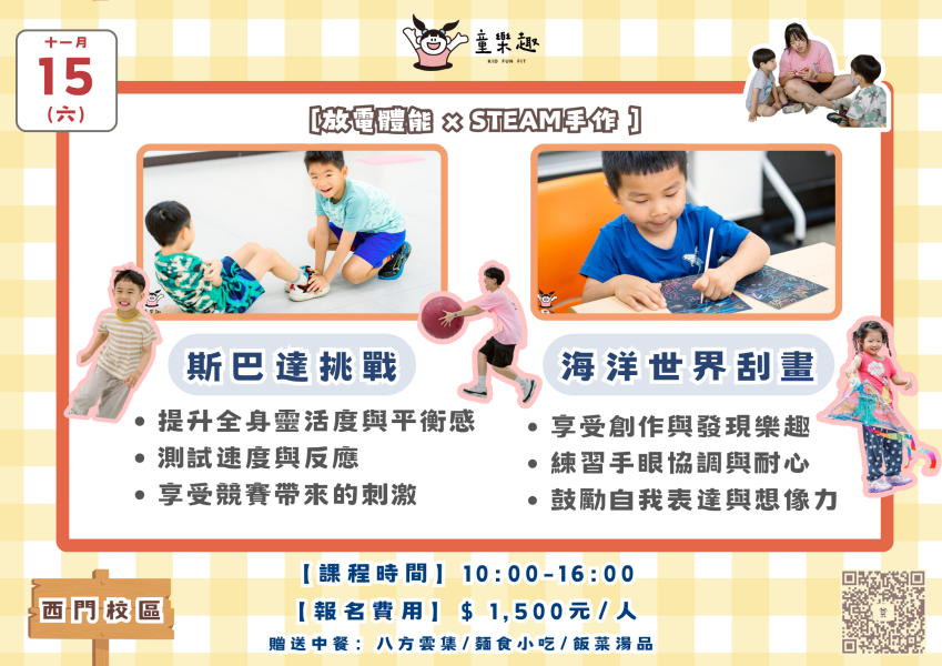 『北護西門』十一月份週末放風班(4-10歲) 週末活動、週末課程、海歸營隊、台北營隊,新北營隊,兒童營隊,運動冬令營,運動夏令營,天母石牌北投,新莊五股,萬華中正板橋