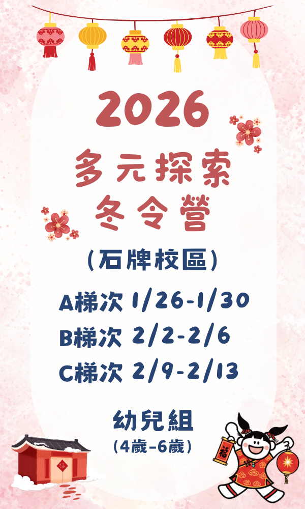 10/17（五）22:00開放報名 台北夏令營/台北營隊/新北營隊/兒童營隊/運動冬令營/運動夏令營/天母石牌北投/新莊五股/萬華中正板橋
