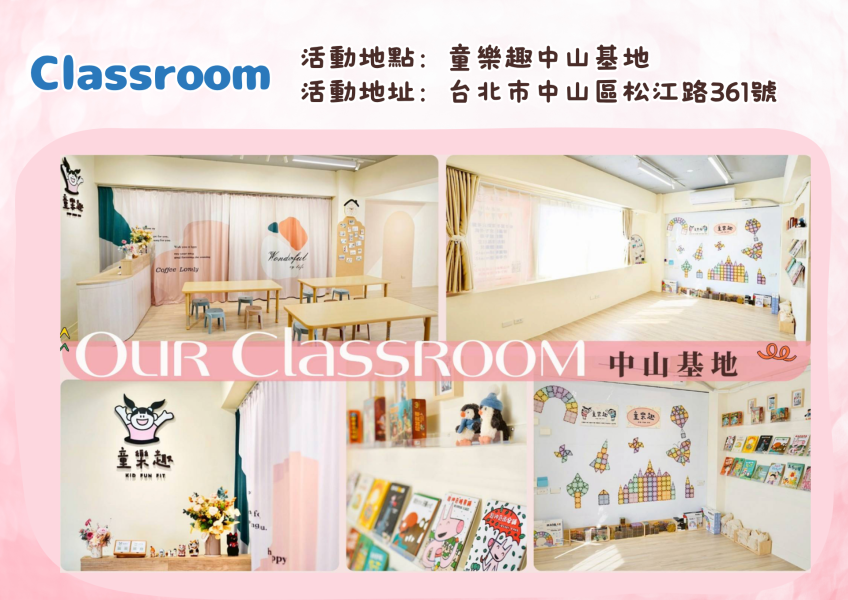 『中山基地』五月份週末放風活動(3-8歲) 週末活動、週末課程、海歸營隊、台北營隊,新北營隊,兒童營隊,運動冬令營,運動夏令營,天母石牌北投,新莊五股,萬華中正板橋