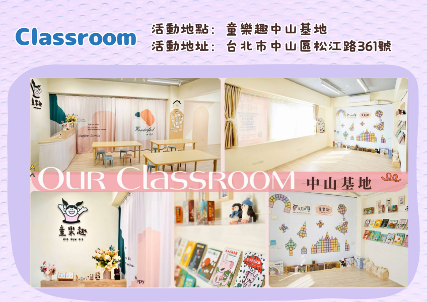 『中山基地』四月份週末放風活動(4-8歲) 週末活動、週末課程、海歸營隊、台北營隊,新北營隊,兒童營隊,運動冬令營,運動夏令營,天母石牌北投,新莊五股,萬華中正板橋