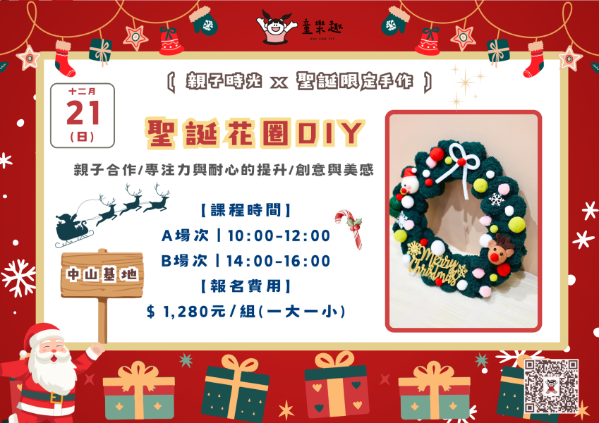 『中山基地』十二月聖誕親子活動 週末活動、週末課程、海歸營隊、台北營隊,新北營隊,兒童營隊,運動冬令營,運動夏令營,天母石牌北投,新莊五股,萬華中正板橋