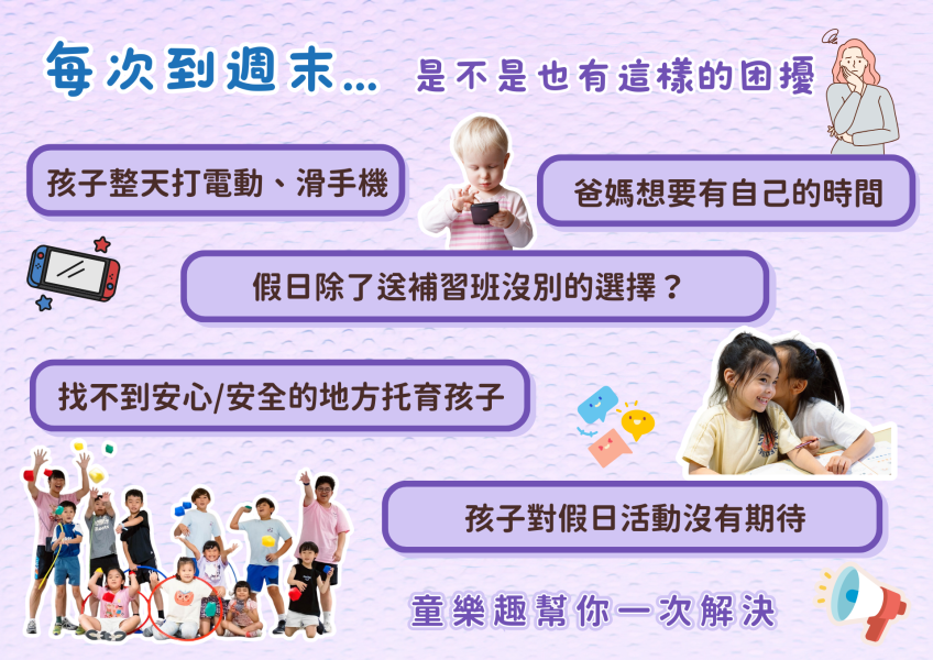 『中山基地』四月份週末放風活動(4-8歲) 週末活動、週末課程、海歸營隊、台北營隊,新北營隊,兒童營隊,運動冬令營,運動夏令營,天母石牌北投,新莊五股,萬華中正板橋