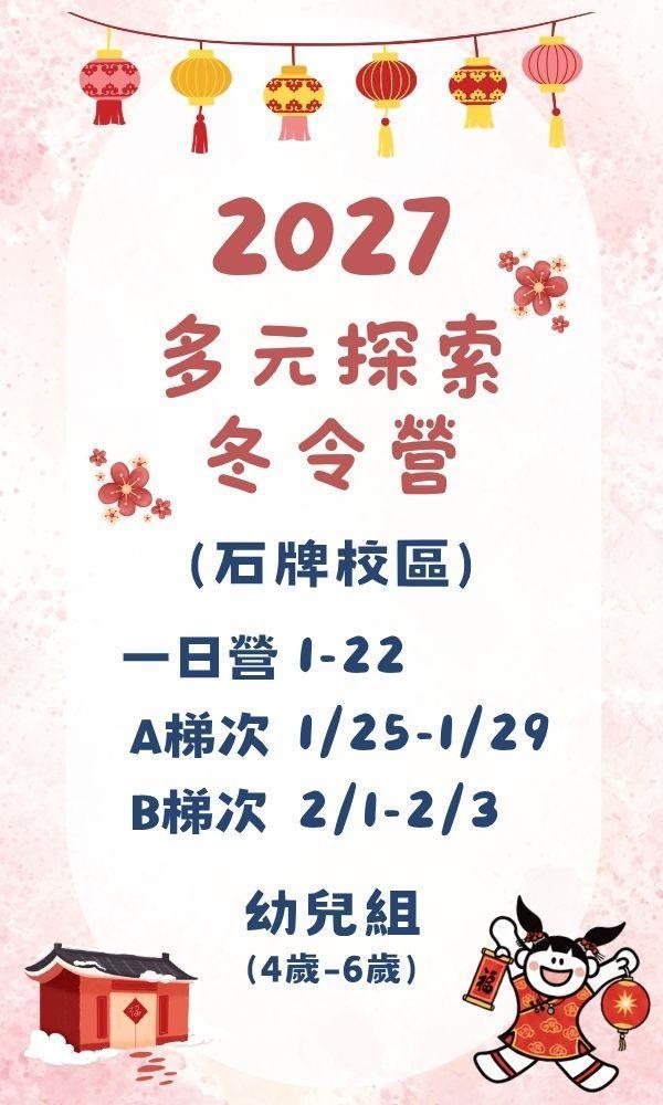 10/7 22:00開放報名 台北夏令營/台北營隊/新北營隊/兒童營隊/運動冬令營/運動夏令營/天母石牌北投/新莊五股/萬華中正板橋
